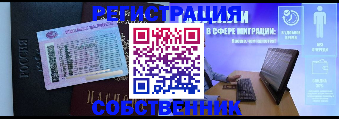 временная регистрация собственник в Урюпинске