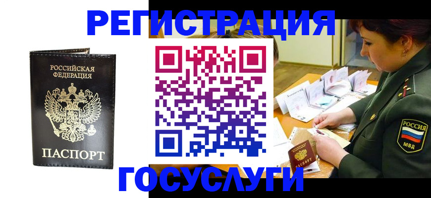 прописка для работы в Урюпинске
